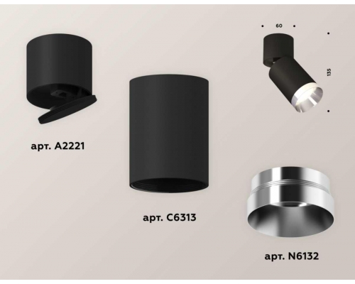 Комплект спота Ambrella light Techno Spot XM (A2221, C6313, N6132) XM6313042