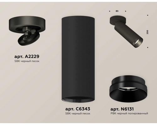 Комплект спота Ambrella light Techno Spot XM (A2229, C6343, N6131) XM6343201