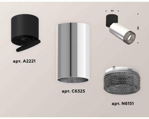 Комплект спота Ambrella light Techno Spot XM (A2221, C6325, N6151) XM6325041