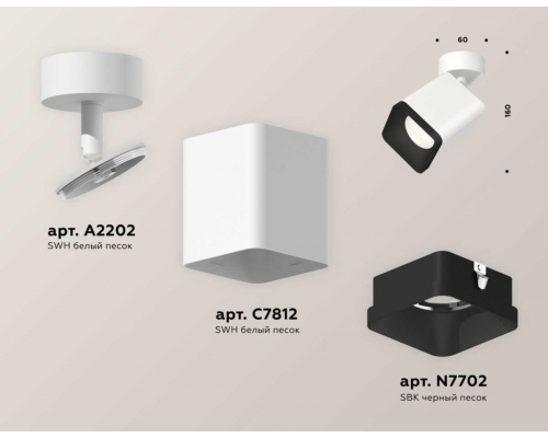 Комплект спота Ambrella light Techno Spot XM (A2202, C7812, N7702) XM7812002