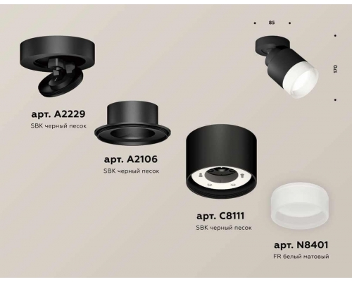 Комплект спота Ambrella light Techno Spot XM (A2229, A2106, C8111, N8401) XM8111001