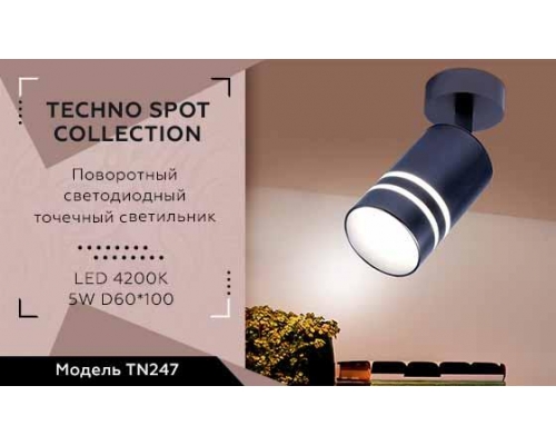 Светодиодный спот Ambrella light Techno Spot TN247