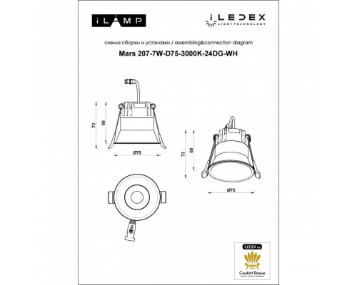 Встраиваемый светодиодный светильник iLedex Mars 207-7W-D75-3000K-24DG-WH