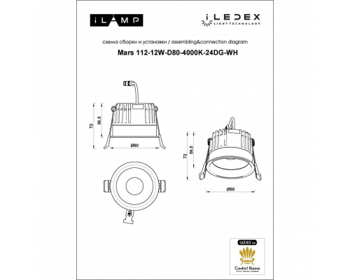 Встраиваемый светодиодный светильник iLedex Mars 112-12W-D80-4000K-24DG-WH