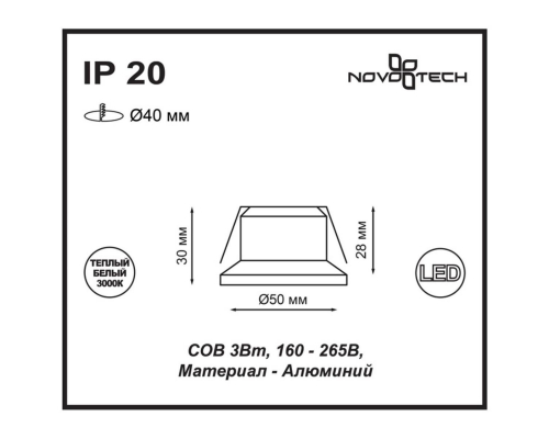 Встраиваемый светодиодный светильник Novotech Spot Dot 357700