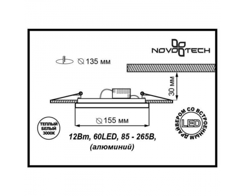 Встраиваемый светодиодный светильник Novotech Gesso Spot 357353