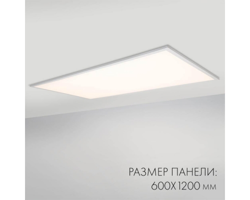 Светодиодная панель Arlight IM-600x1200A-48W White 023158(1)