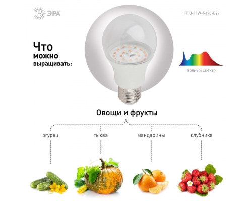 Лампа светодиодная для растений ЭРА E27 11W 2150K прозрачная FITO-11W-Ra90-E27 Б0039172