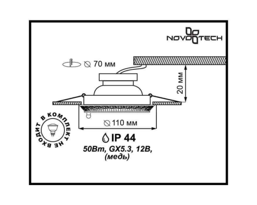 Встраиваемый светильник Novotech Spot Daisy 370051