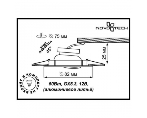 Встраиваемый светильник Novotech Crown Spot 369105