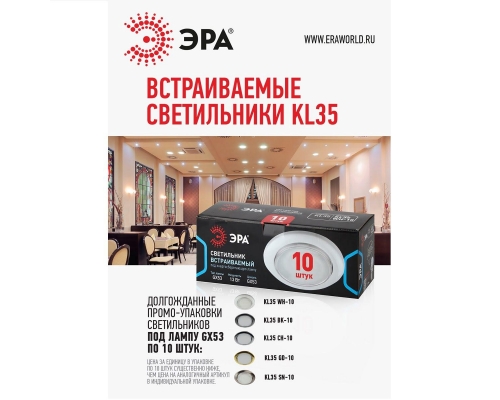 Встраиваемый светильник ЭРА KL35 CН-10 /1 Б0048948