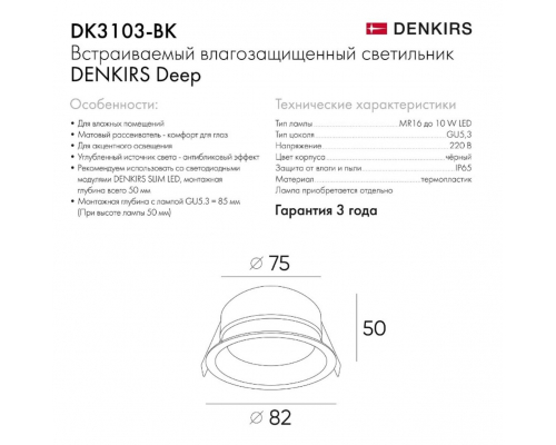 Встраиваемый светильник Denkirs Port DK3103-BK