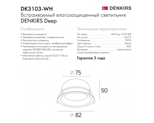 Встраиваемый светильник Denkirs Port DK3103-WH