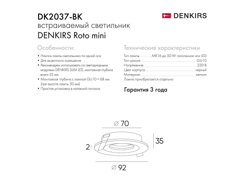 Встраиваемый светильник Denkirs DK2037-BK