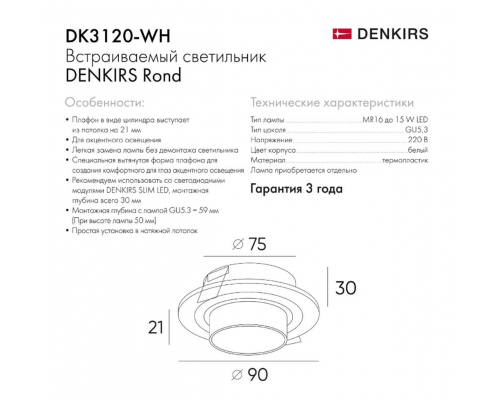 Встраиваемый светильник Denkirs Rond DK3120-WH