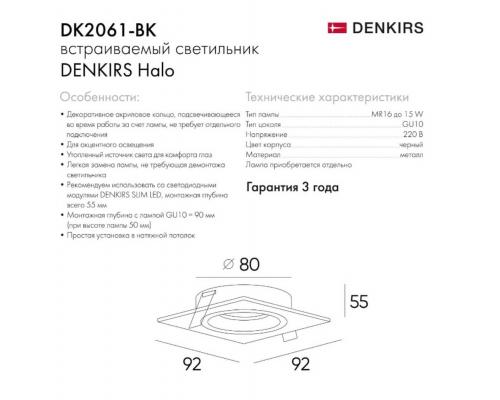 Встраиваемый светильник Denkirs DK2061-BK