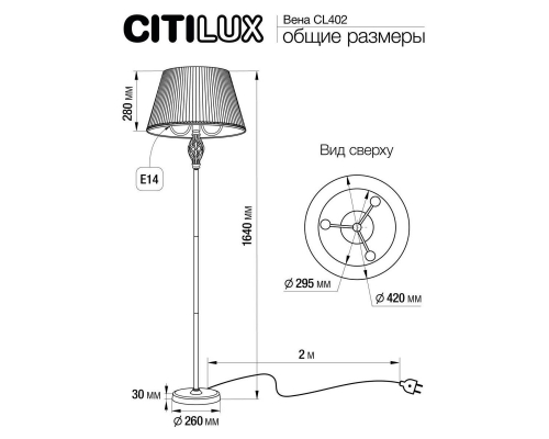 Торшер Citilux Вена CL402933