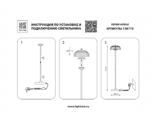 Торшер Lightstar Acrile 738773