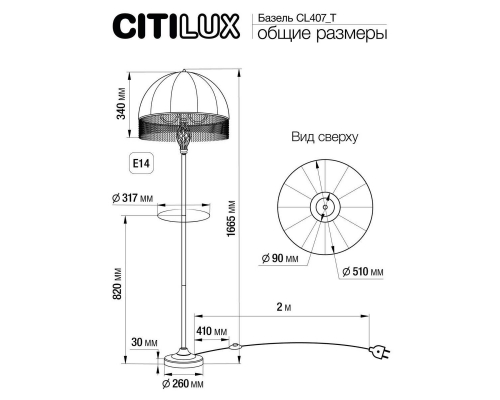 Торшер Citilux Базель CL407922T