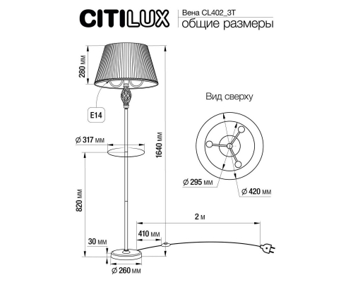 Торшер Citilux Вена CL402933T