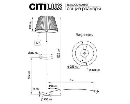 Торшер Citilux Линц CL402980T