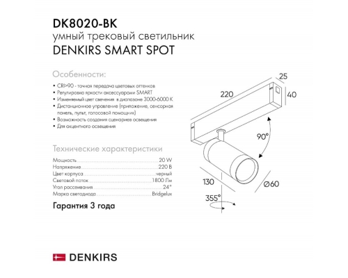 Трековый светильник Denkirs Smart DK8020-BK