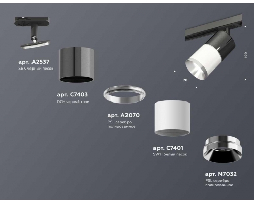 Комплект трекового светильника Ambrella light Track System XT (A2537, C7403, A2070, C7401, N7032) XT7401050