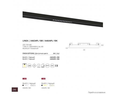 Трековый светодиодный светильник для магнитного шинопровода Arte Lamp Linea A4644PL-1BK