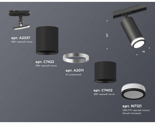 Комплект трекового светильника Ambrella light Track System XT (A2537, C7422, A2011, C7402, N7121) XT7402110