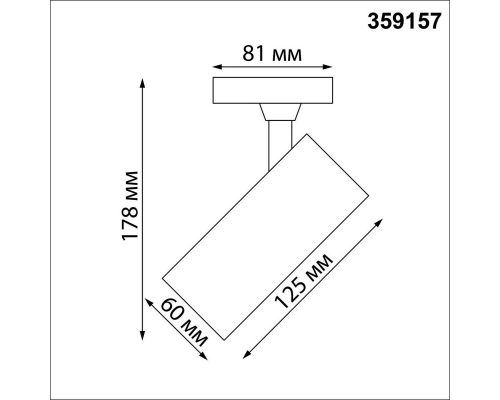 Трековый светильник однофазный двухжильный Novotech SELENE 359157