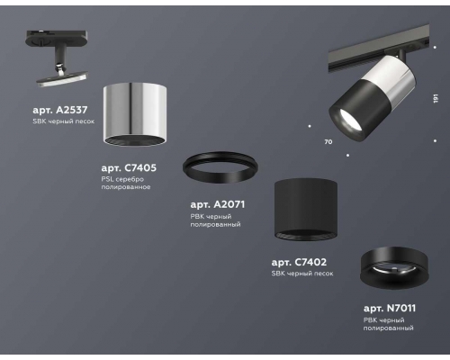 Комплект трекового светильника Ambrella light Track System XT (A2537, C7405, A2071, C7402, N7011) XT7402072