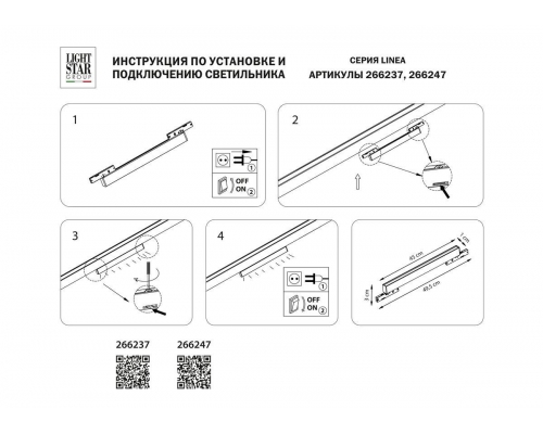 Трековый светодиодный светильник Lightstar Linea 266237