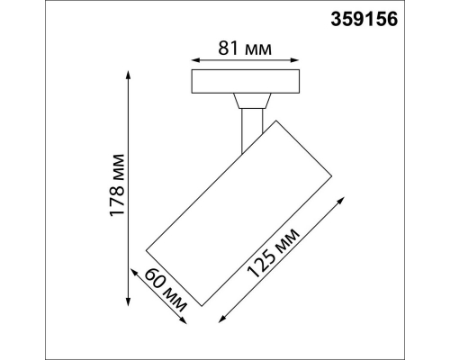 Трековый светильник однофазный двухжильный Novotech SELENE 359156