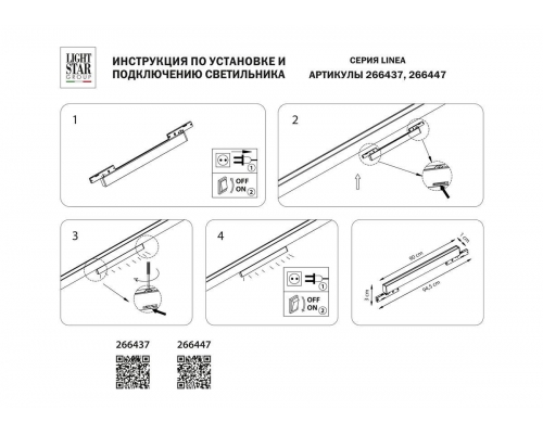 Трековый светодиодный светильник Lightstar Linea 266437