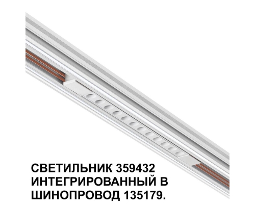 Трековый светодиодный светильник Novotech Shino Flum 359432