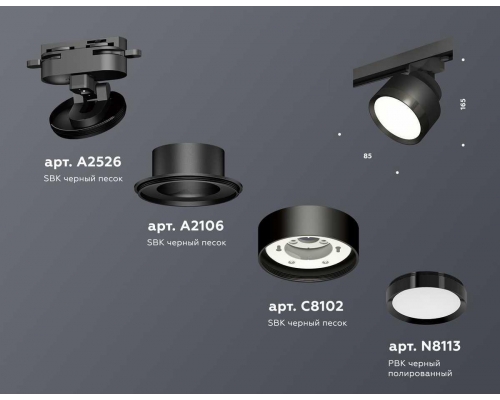 Комплект трекового светильника Ambrella light Track System XT (A2526, A2106, C8102, N8113) XT8102002