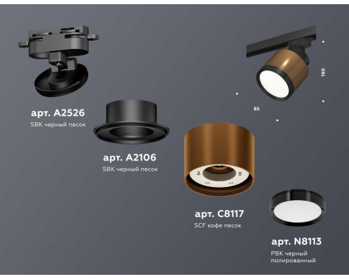 Комплект трекового светильника Ambrella light Track System XT (A2526, A2106, C8117, N8113) XT8117001