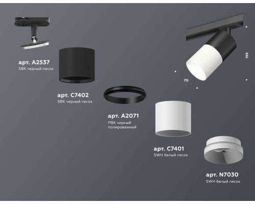 Комплект трекового светильника Ambrella light Track System XT (A2537, C7402, A2071, C7401, N7030) XT7401040