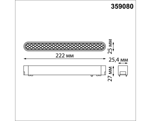 Трековый светодиодный светильник для низковольтного шинопровода Novotech Shino Smal 359080