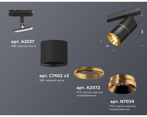 Комплект трекового светильника Ambrella light Track System XT (A2537, C7402, A2072, C7402, N7034) XT7402030