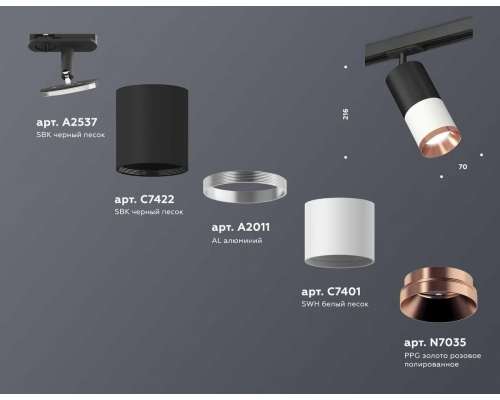 Комплект трекового светильника Ambrella light Track System XT (A2537, C7422, A2011, C7401, N7035) XT7401102