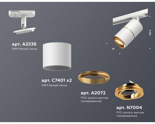 Комплект трекового светильника Ambrella light Track System XT (A2536, C7401, A2072, C7401, N7004) XT7401021