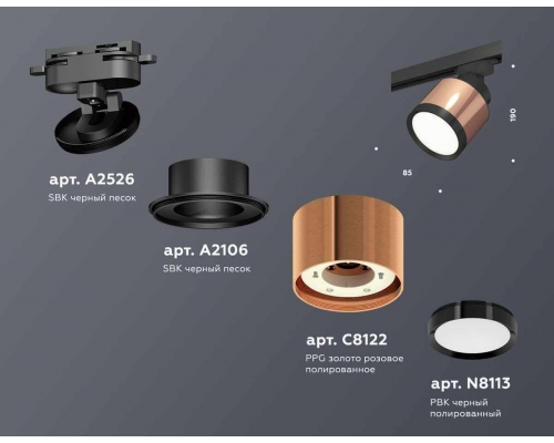 Комплект трекового светильника Ambrella light Track System XT (A2526, A2106, C8122, N8113) XT8122001