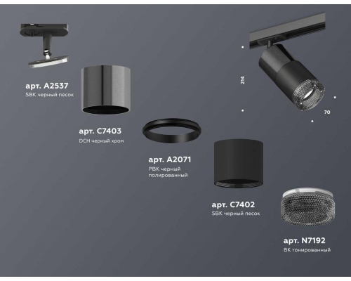 Комплект трекового светильника Ambrella light Track System XT (A2537, C7403, A2071, C7402, N7192) XT7402051