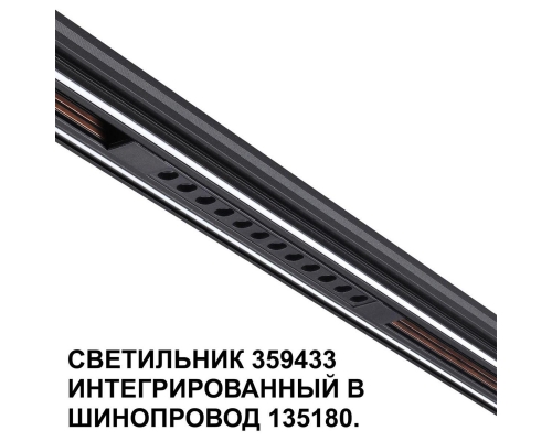 Трековый светодиодный светильник Novotech Shino Flum 359433