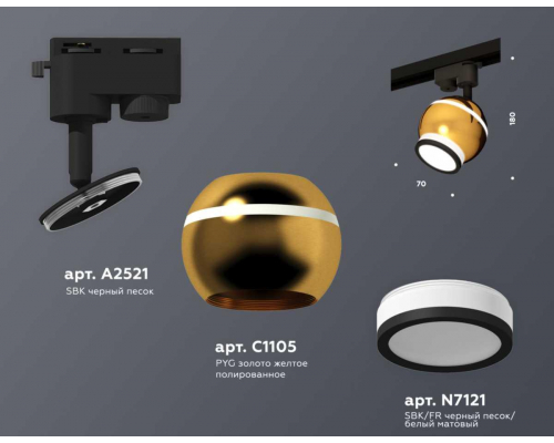 Комплект трекового светильника Ambrella light Track System XT (A2521, C1105, N7121) XT1105006