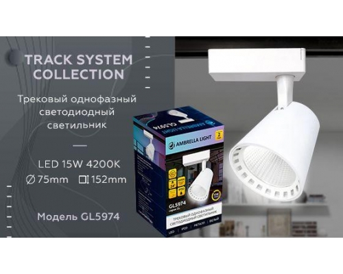 Трековый светодиодный светильник Ambrella light Track System GL5974