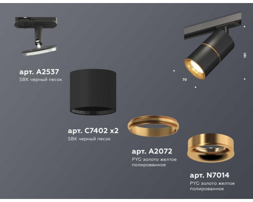 Комплект трекового светильника Ambrella light Track System XT (A2537, C7402, A2072, C7402, N7014) XT7402031