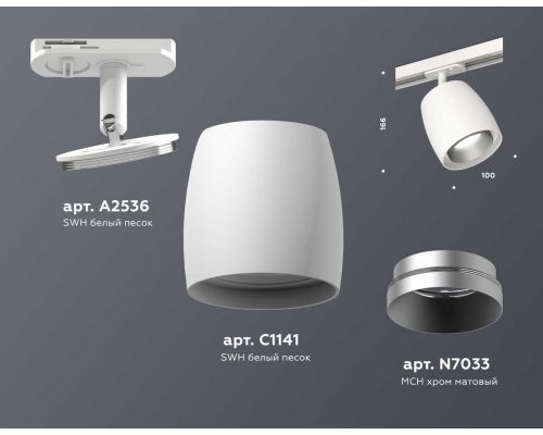 Комплект трекового светильника Ambrella light Track System XT (A2536, C1141, N7033) XT1141001