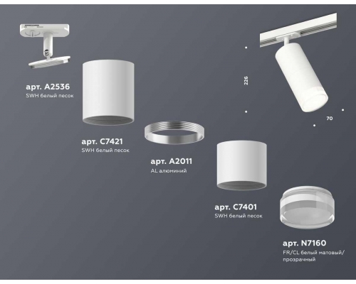 Комплект трекового светильника Ambrella light Track System XT (A2536, C7421, A2011, C7401, N7160) XT7401091